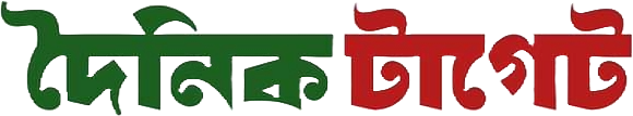 দৈনিক টার্গেট